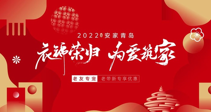 青岛房地产春节主形象图片ai矢量模版下载