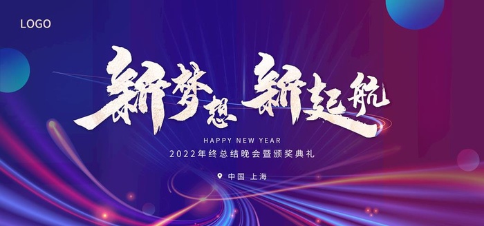 绚丽大气新年年会主题会议背景图片(4724x2362)psd模版下载
