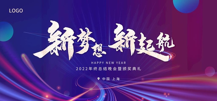 绚丽大气新年年会主题会议背景图片