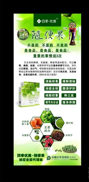 随便果展架图片