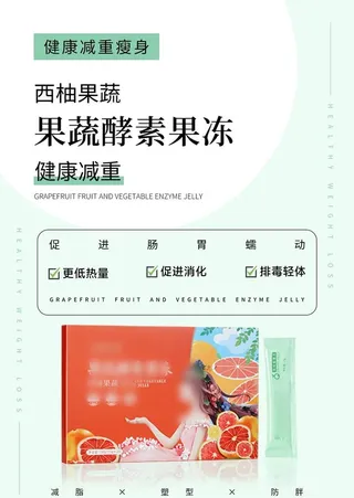 减肥产品图片