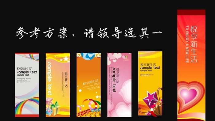 时尚条幅图片cdr矢量模版下载