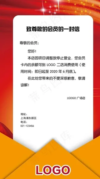 致顾客的一封信图片