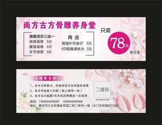 尚康古方骨雕养身堂 代金券图片