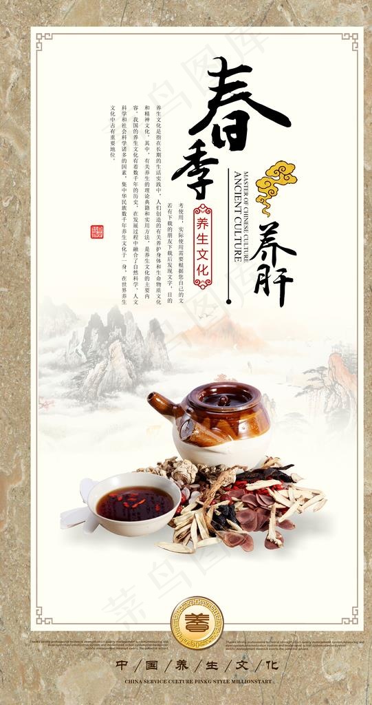 春季养肝图片