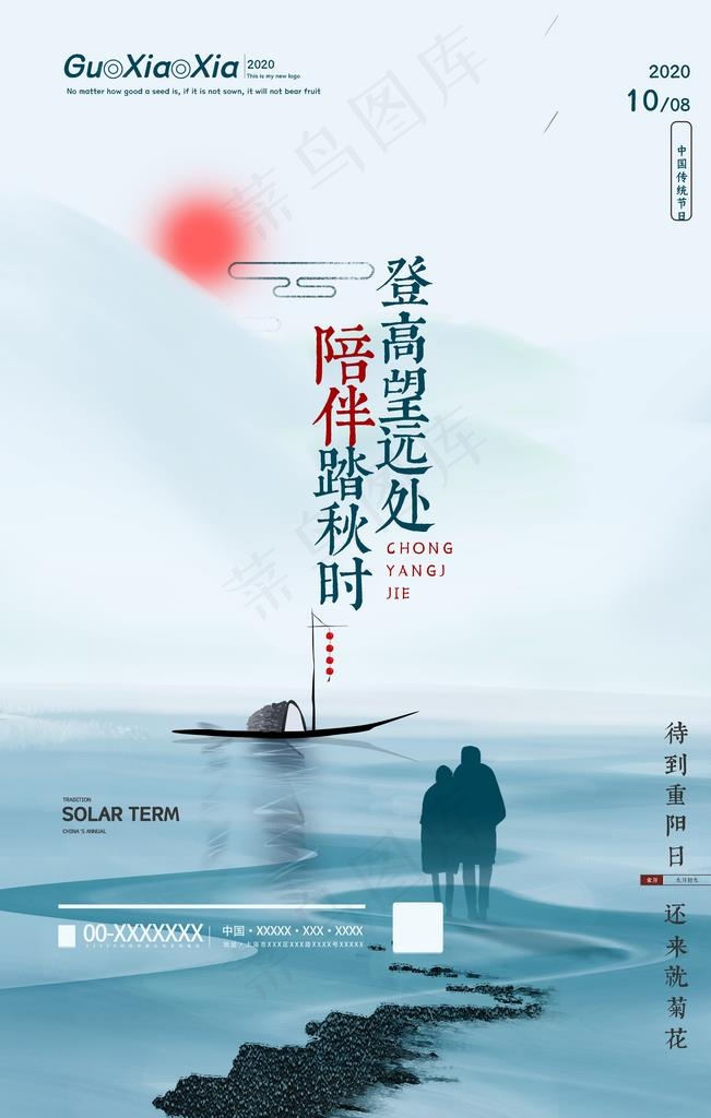 重阳节图片