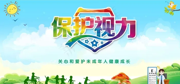 保护视力图片(6000x3000)psd模版下载
