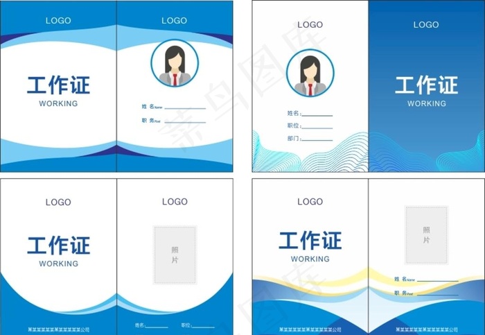 工作证图片cdr矢量模版下载