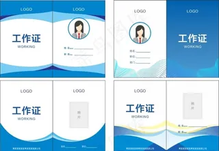 工作证图片