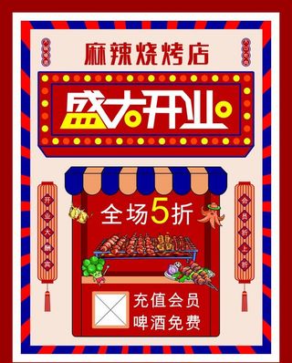 盛大开业图片