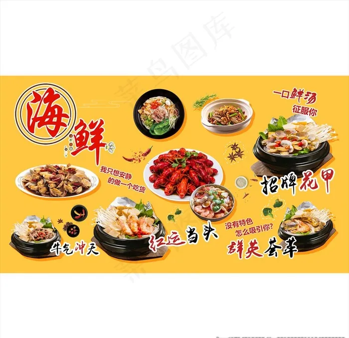 花甲粉图片psd模版下载
