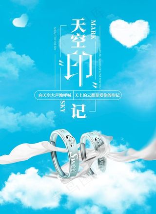 戒指首饰天空合成创意海报图片