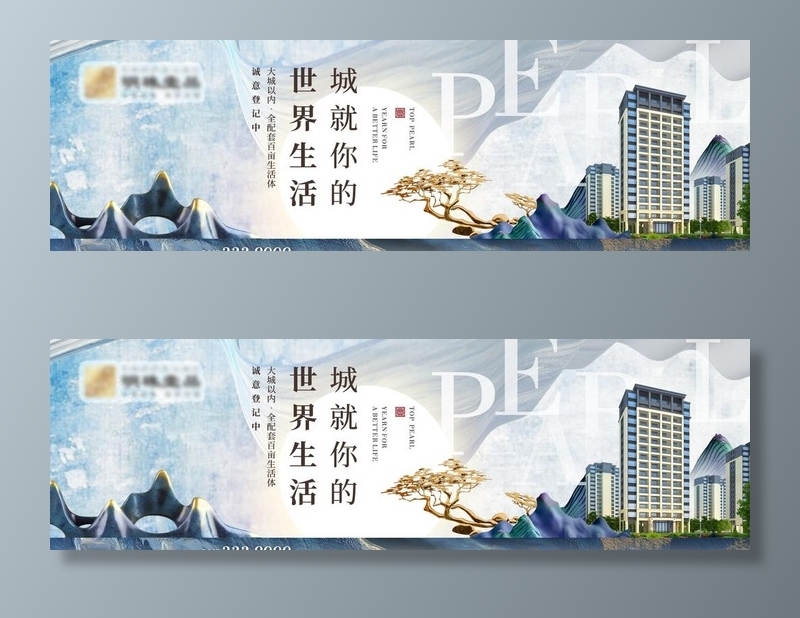 房地产广告图片(1800x600)psd模版下载