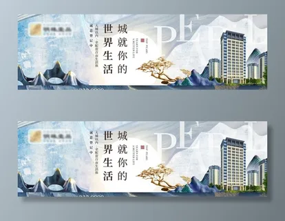 房地产广告图片