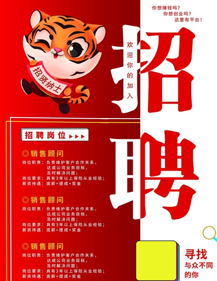 招聘图片(3543x4724)psd模版下载