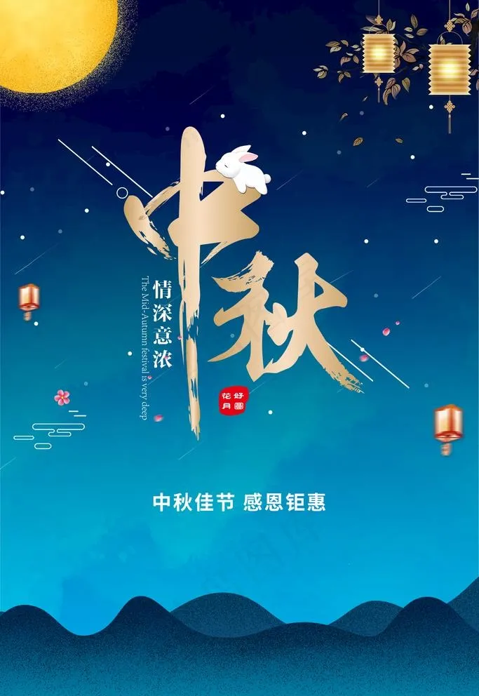 中秋图片(1772x2657)psd模版下载