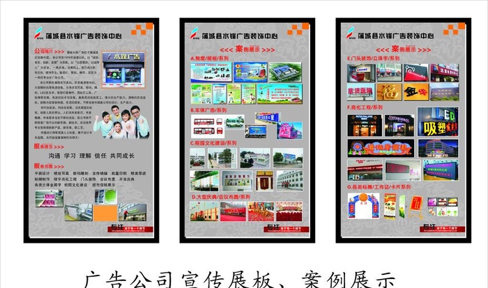 广告公司宣传展板 案例展示图片cdr矢量模版下载