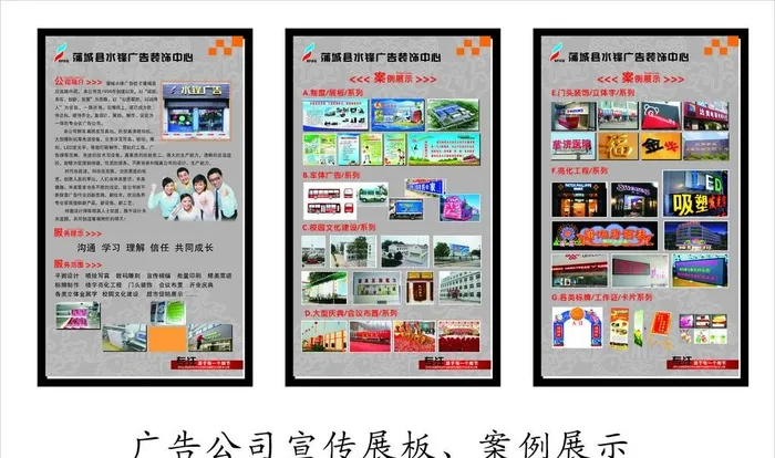 广告公司宣传展板 案例展示图片cdr矢量模版下载