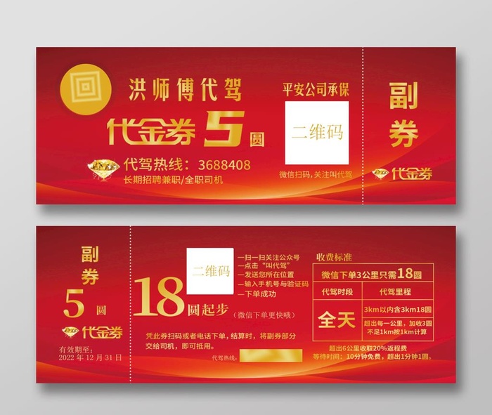 红色大气代金券门票优惠券模板图片(1819x685)psd模版下载