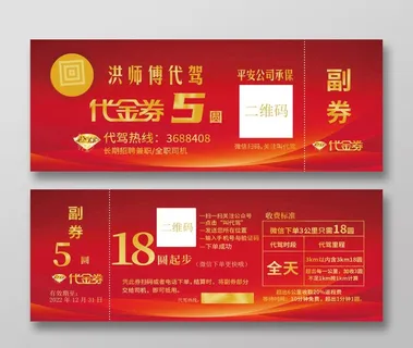 红色大气代金券门票优惠券模板图片