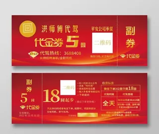 红色大气代金券门票优惠券模板图片