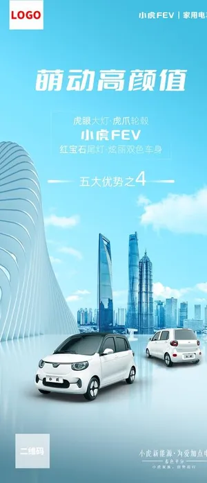 新能源汽车简约蓝色海报图片