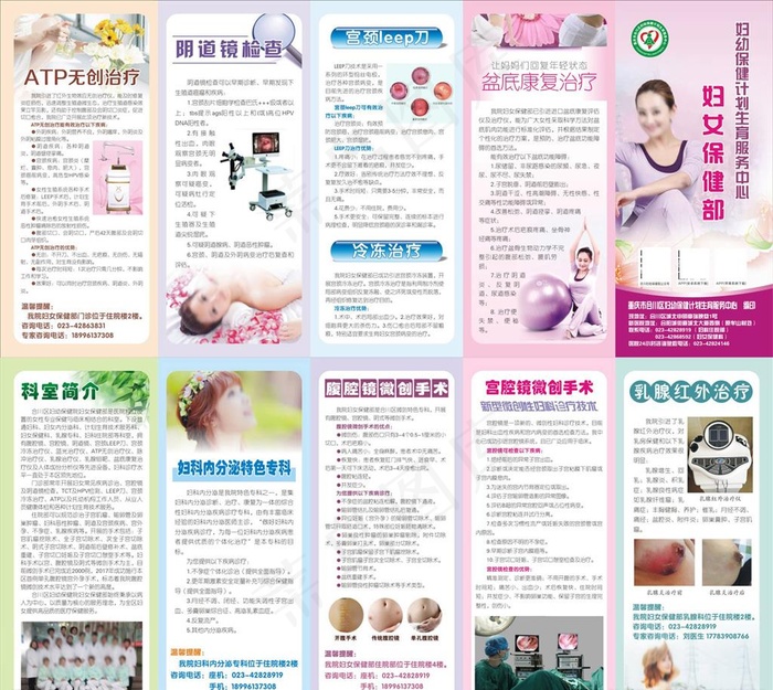 保健院妇女保健部折页宣传单图片(0*0像素())cdr矢量模版下载