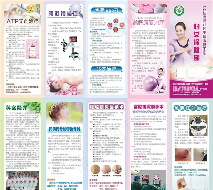 保健院妇女保健部折页宣传单图片(0*0像素())cdr矢量模版下载