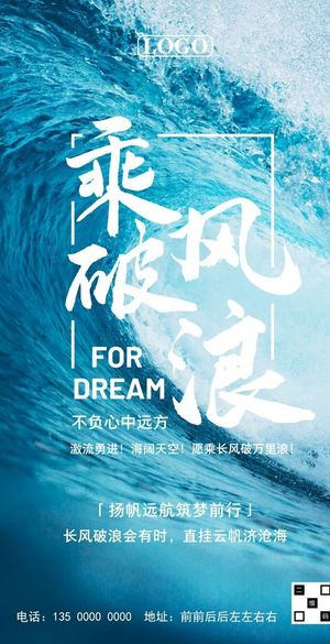 正能量励志海报图片