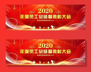 员工表彰大会图片