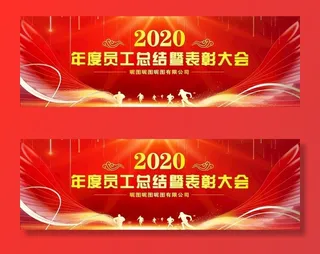 员工表彰大会图片