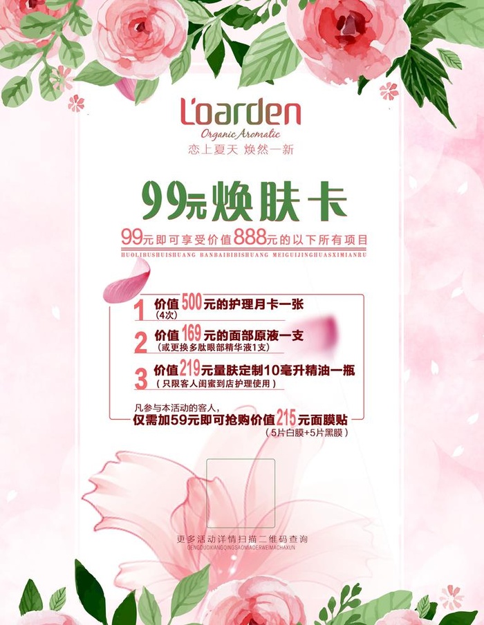 美容海报图片(3543x4724)psd模版下载