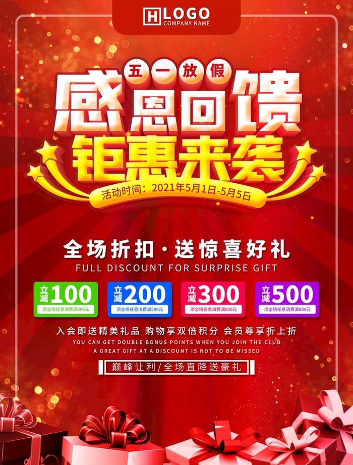 感恩回馈图片(2480x3366)psd模版下载