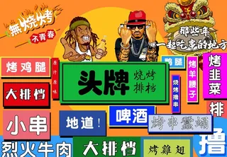 撸串烧烤美食朋友喝啤酒背景墙图片