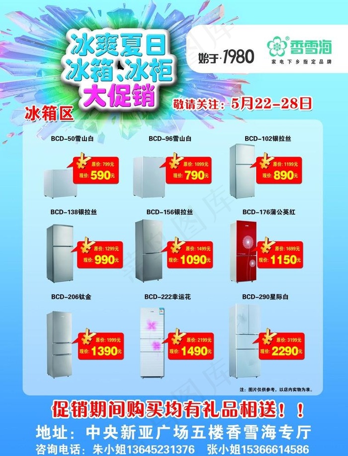 香雪海单页 正面图片psd模版下载