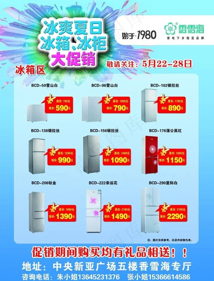 香雪海单页 正面图片psd模版下载