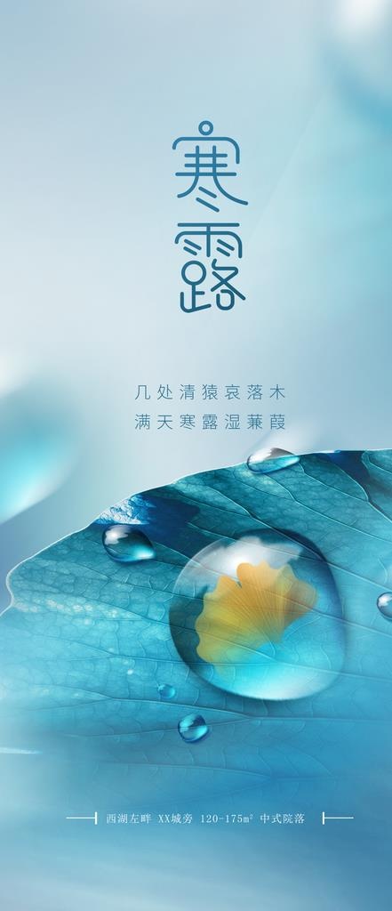 寒露图片(1242x2688)psd模版下载