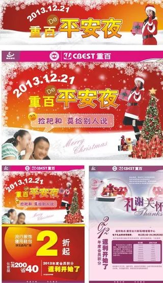 圣诞节DM单图片