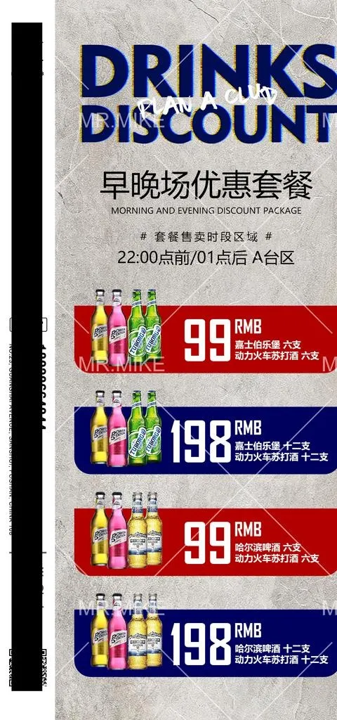 酒吧早晚场优惠海报图片(1181x2362)psd模版下载