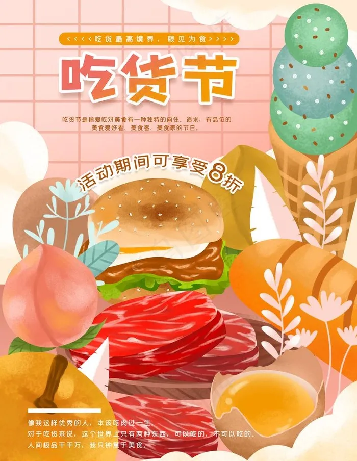 吃货节图片psd模版下载