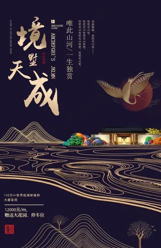 新中式地产图片