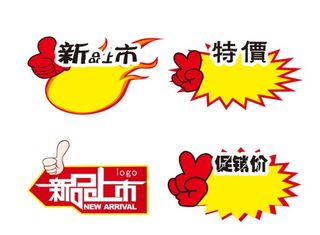 特价促销爆炸贴图片