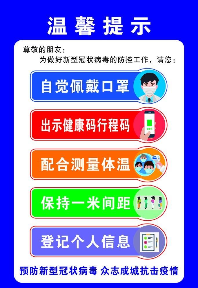 戴口罩  温馨提示 图片cdr矢量模版下载