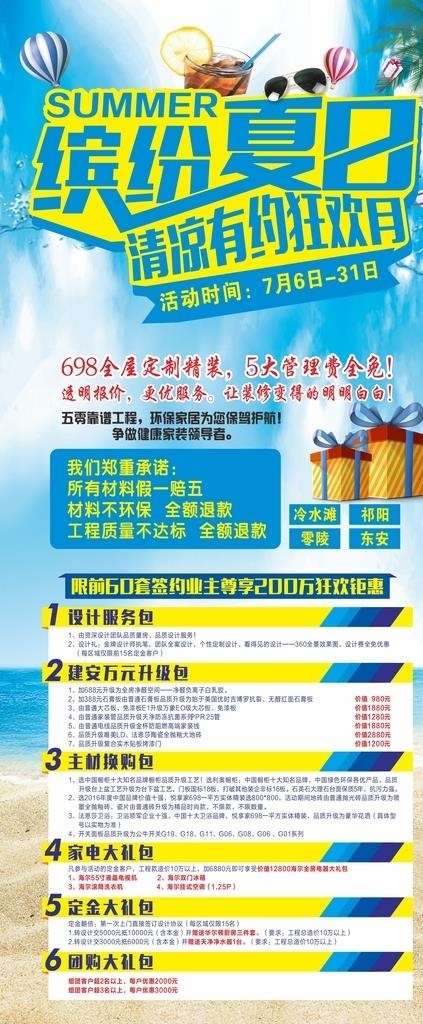 缤纷夏日展架图片