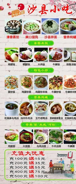 沙县小吃海报 展架图片