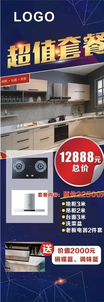 超值套餐图片cdr矢量模版下载