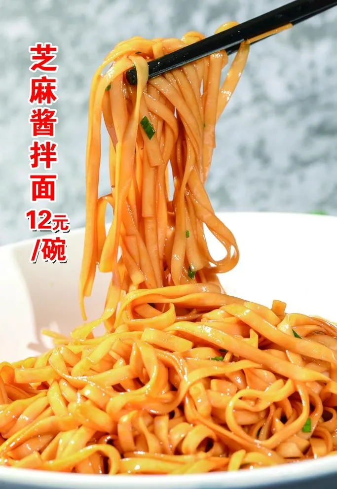 麻酱拌面图片(3150x4724)psd模版下载
