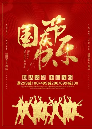 国庆海报 国庆首页素材 十一国图片