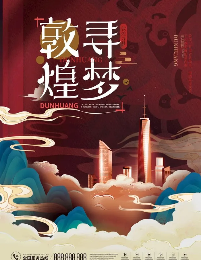 敦煌之旅 图片(3543x4724)psd模版下载