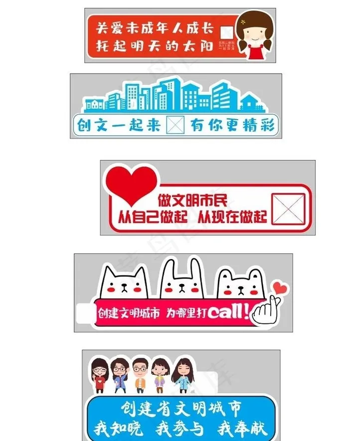 创文造型（异型）手举牌图片cdr矢量模版下载